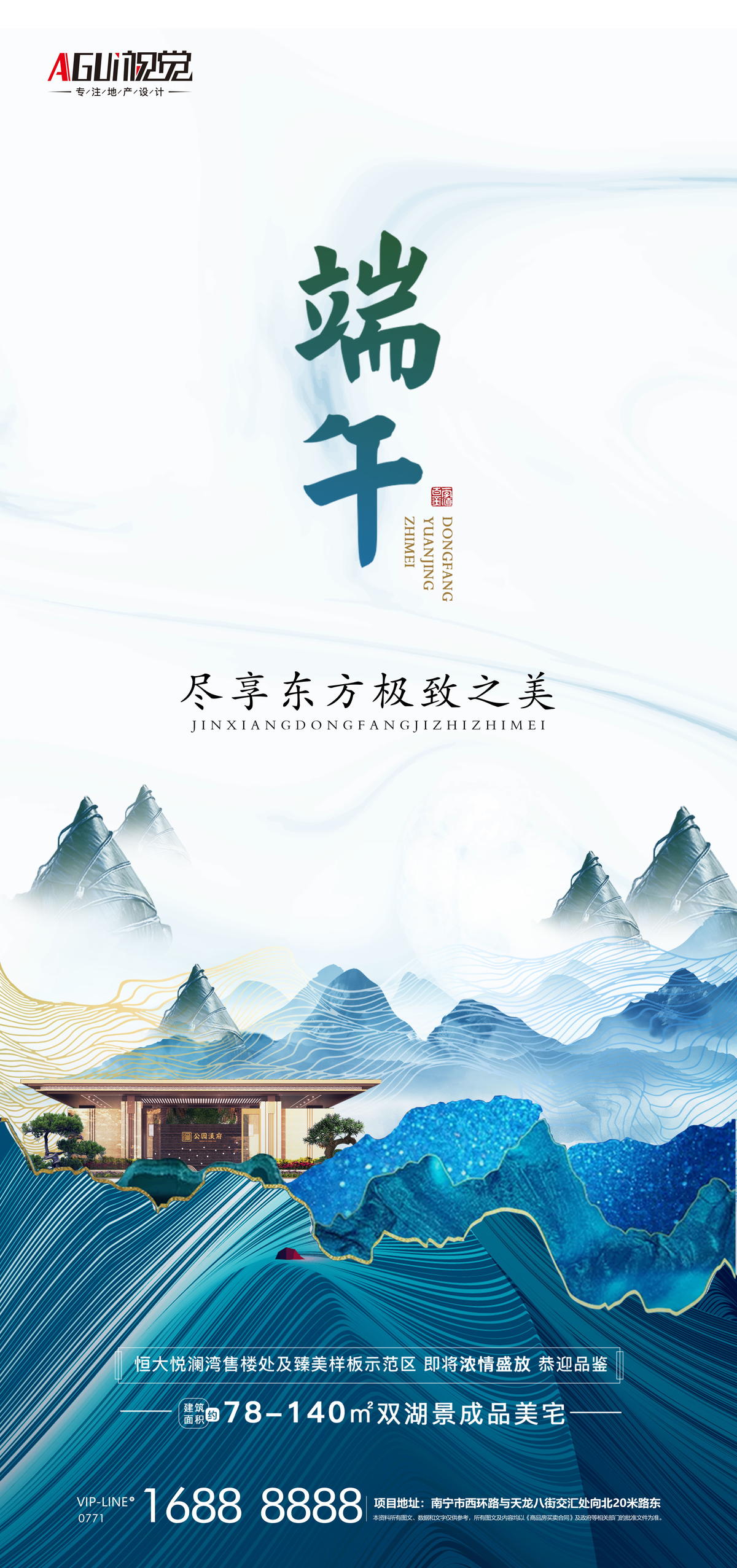 房地产端午节 
