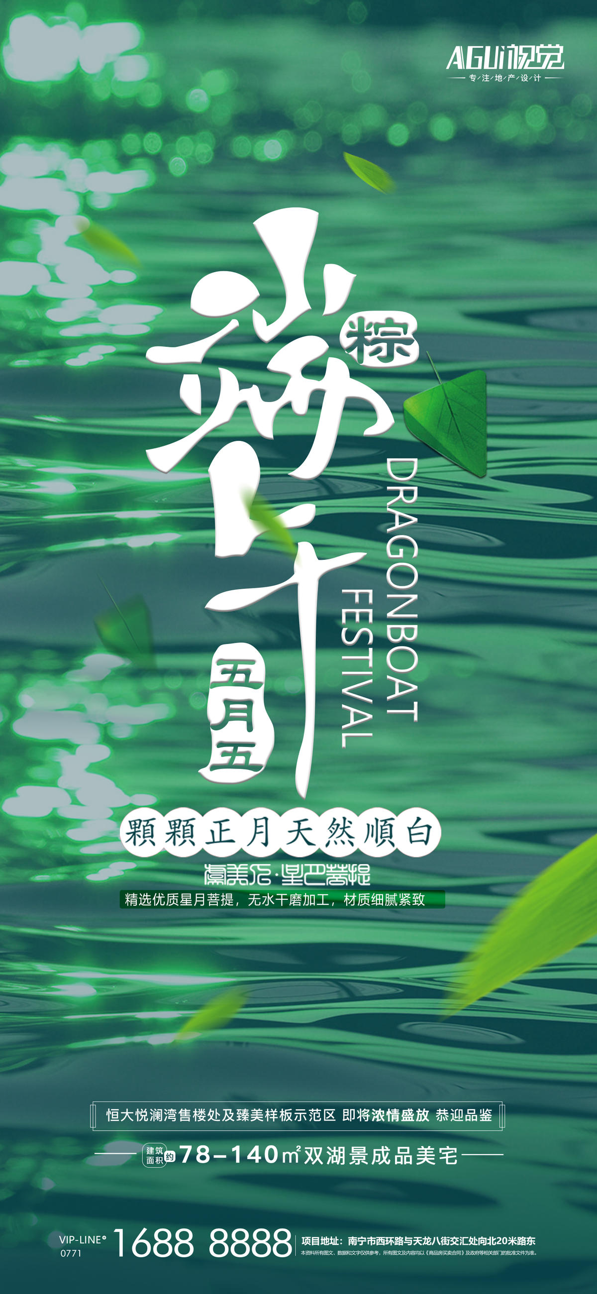 房地产端午节 