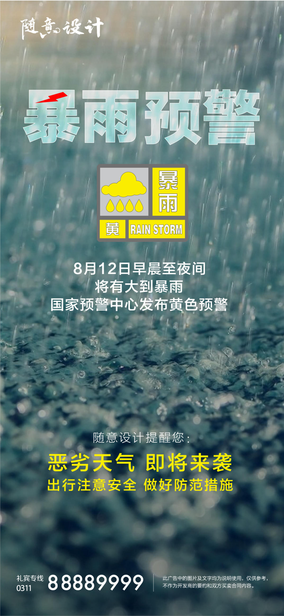 暴雨