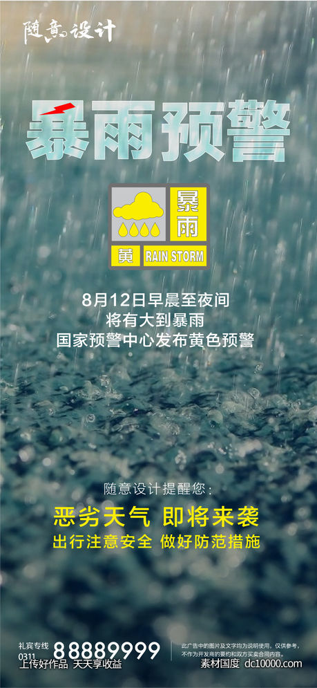 暴雨-源文件-素材国度dc10000.com