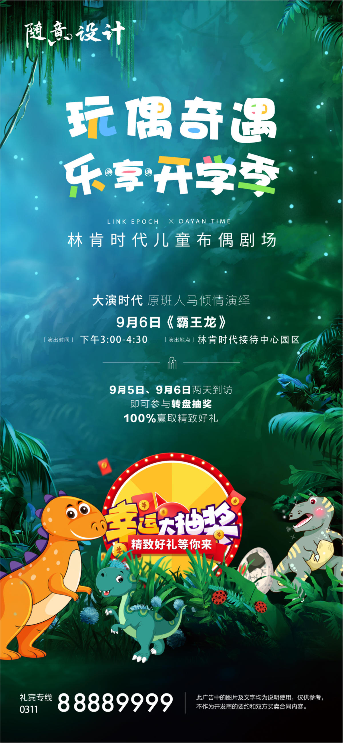 开学季