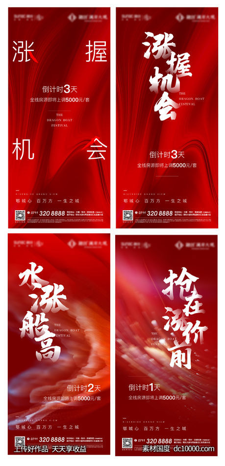 红色 涨价 开盘 热销 倒计时 人气 热销 质感-源文件-素材国度dc10000.com