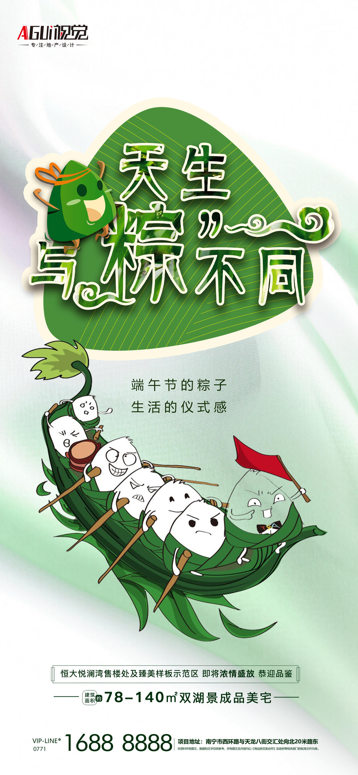 房地产端午节 