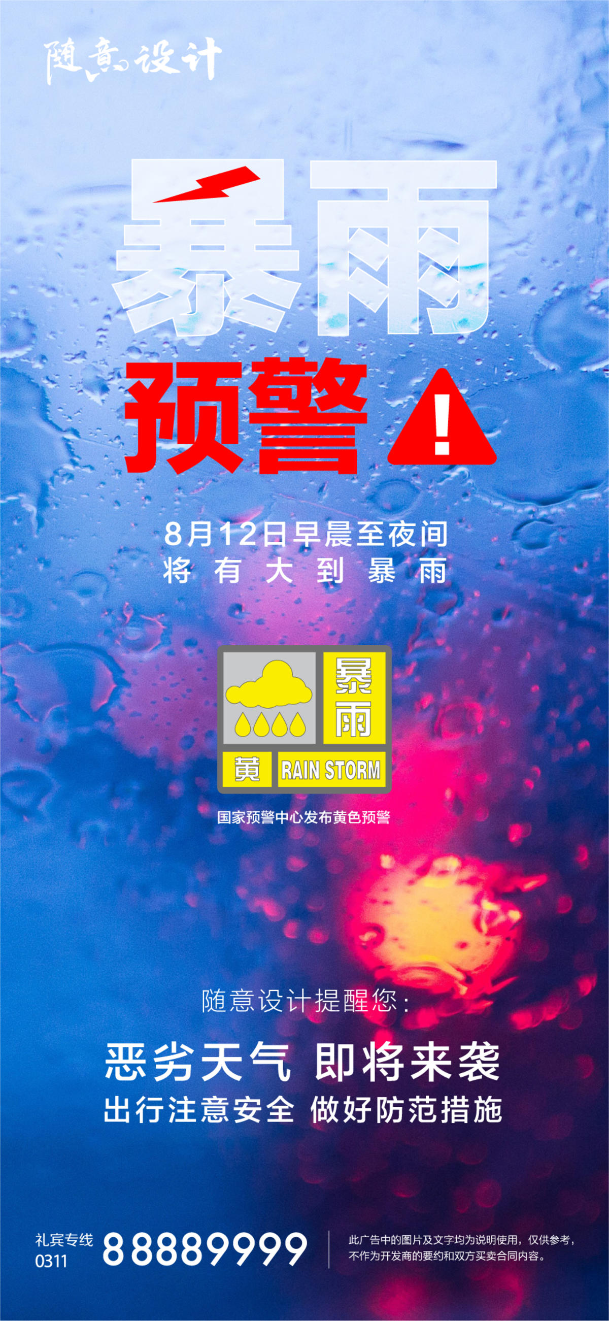 暴雨预警