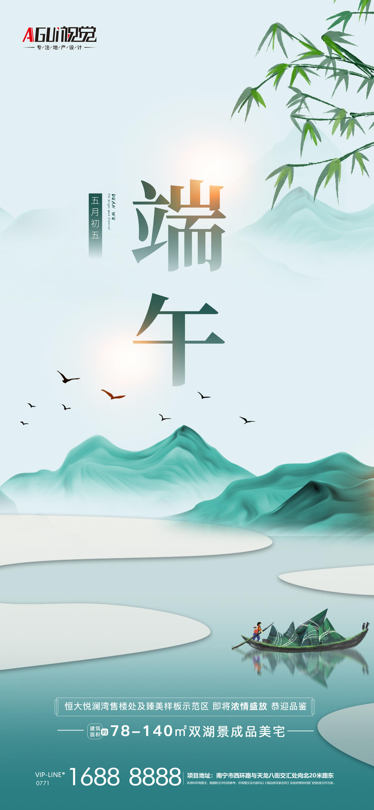房地产端午节 