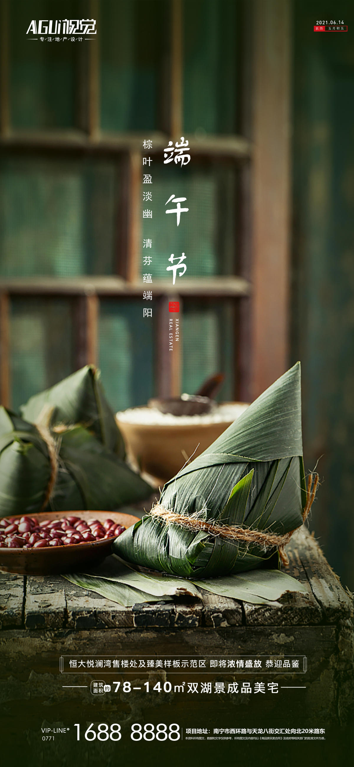 房地产端午节 