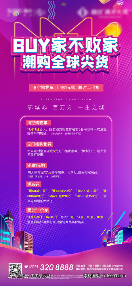 双11地产电商购物超市大赢家618 - 源文件