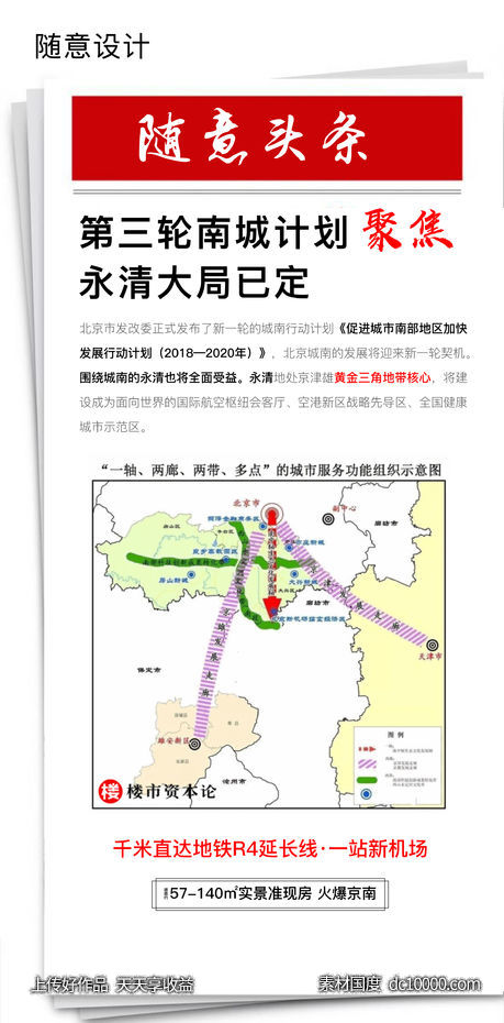 报纸价值点-源文件-素材国度dc10000.com