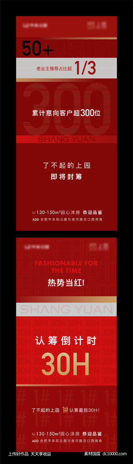 认筹-源文件-素材国度dc10000.com