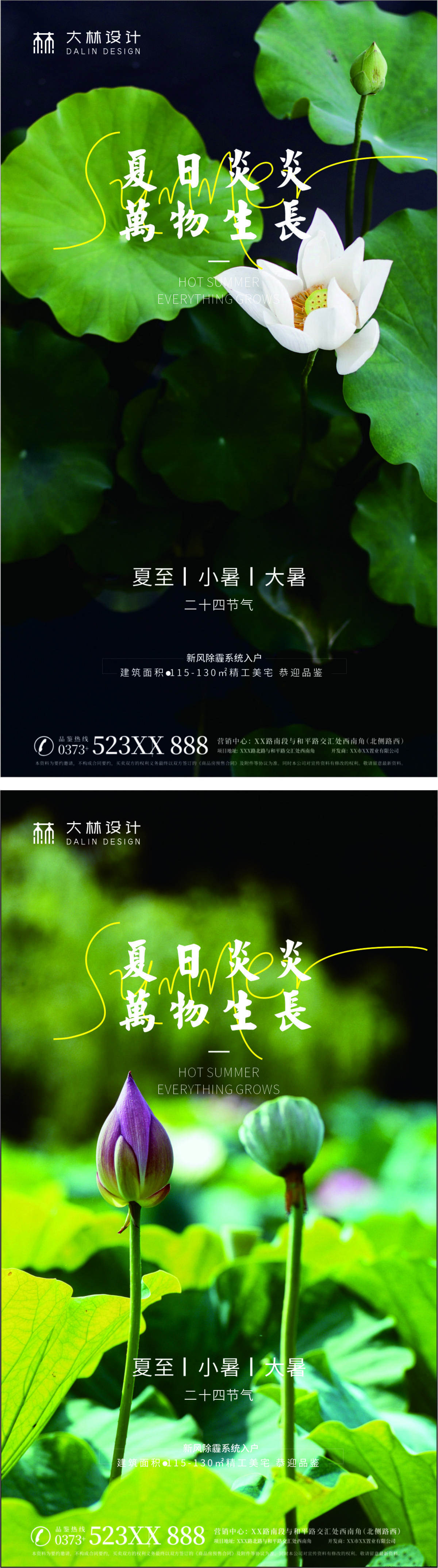 绿色夏至小暑大暑节气海报
