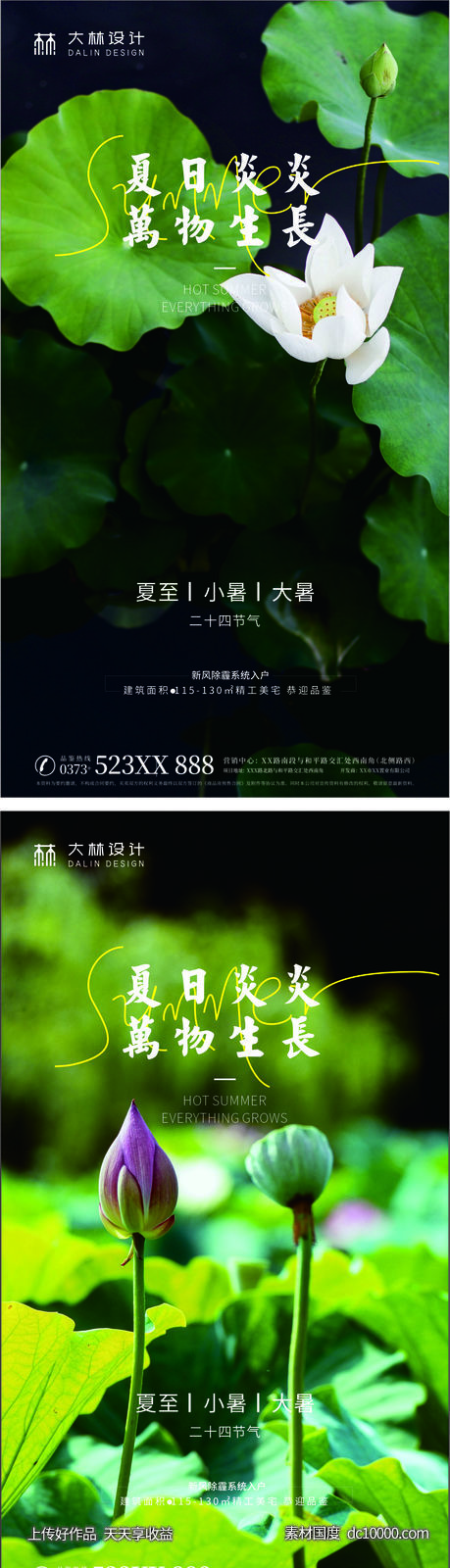 绿色夏至小暑大暑节气海报-源文件-素材国度dc10000.com