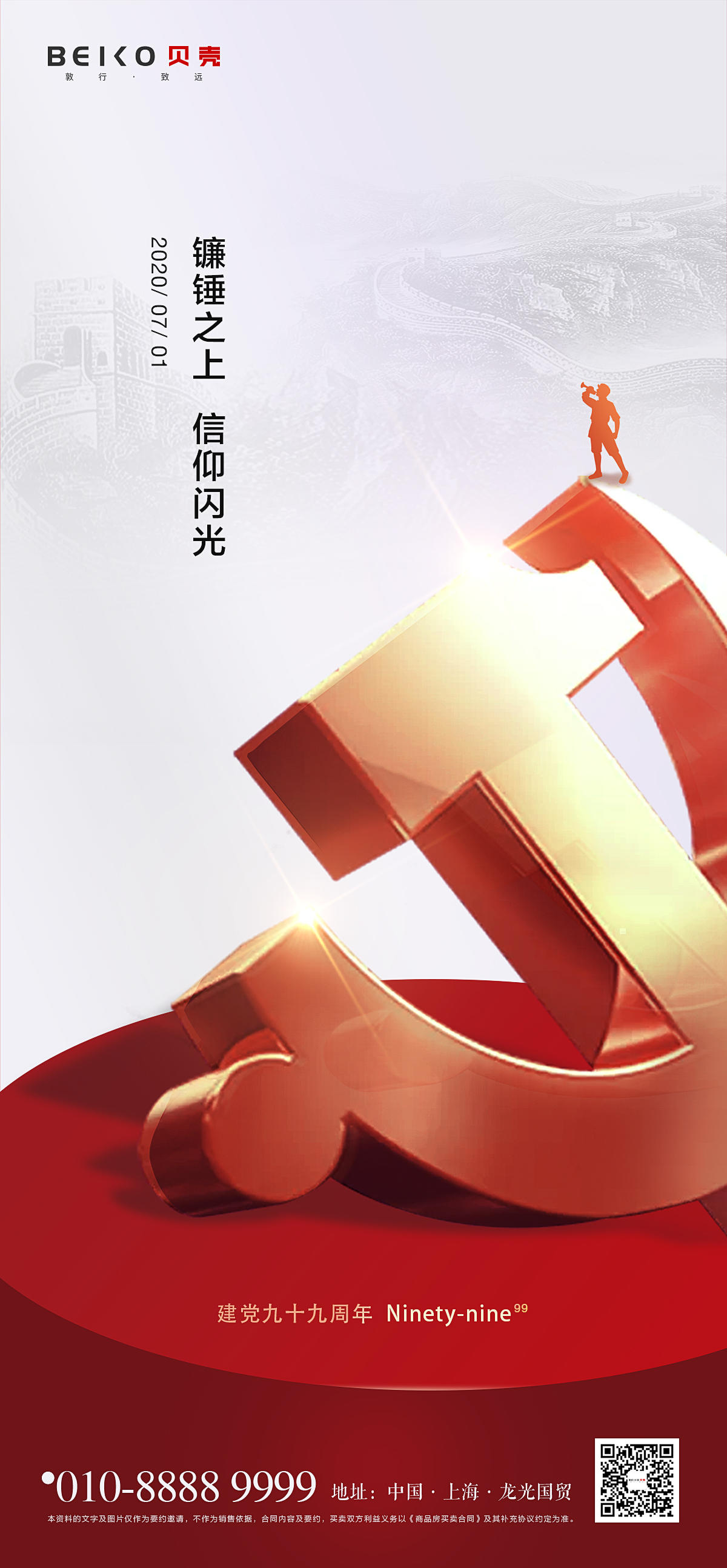 建党节海报