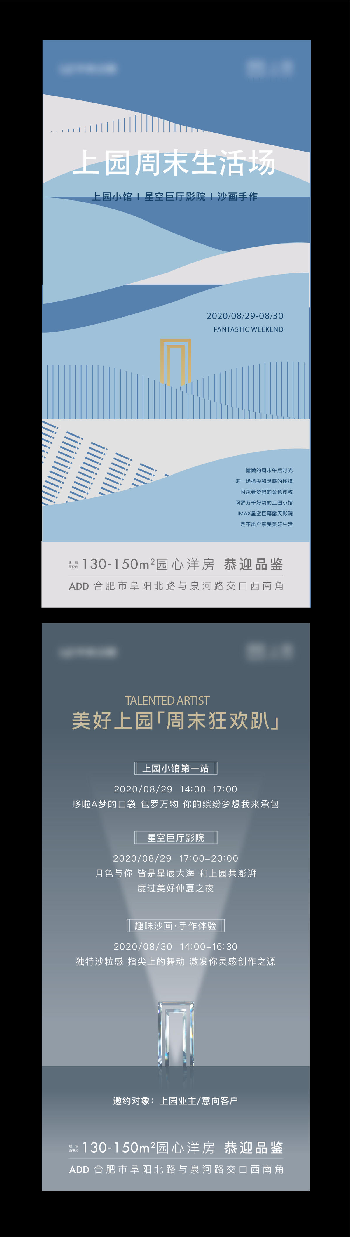 周末活动刷屏