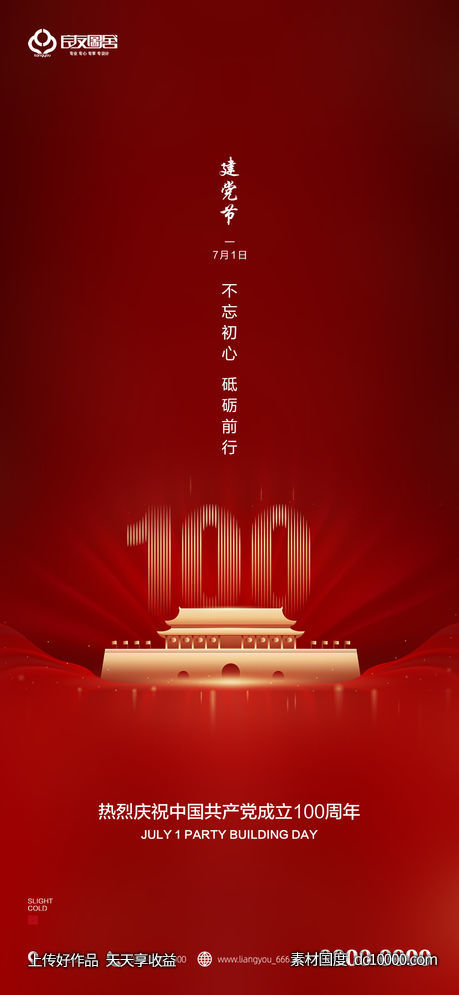 建党节海报 -源文件-素材国度dc10000.com