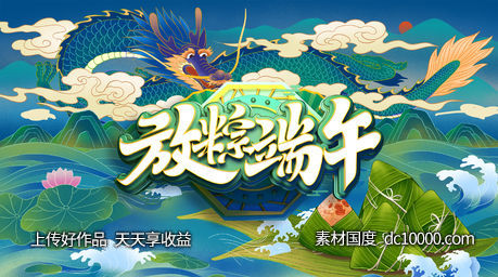 房地产端午节  -源文件-素材国度dc10000.com