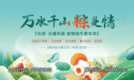 房地产端午节  -源文件-素材国度dc10000.com