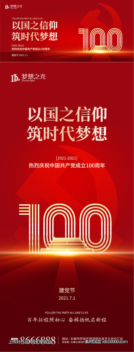 党建 -源文件-素材国度dc10000.com