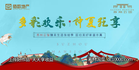活动背景板-源文件-素材国度dc10000.com