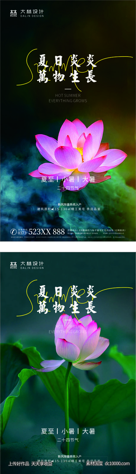绿色夏至小暑大暑节气海报-源文件-素材国度dc10000.com