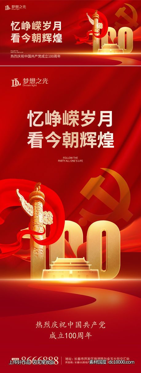 建党节海报 -源文件-素材国度dc10000.com