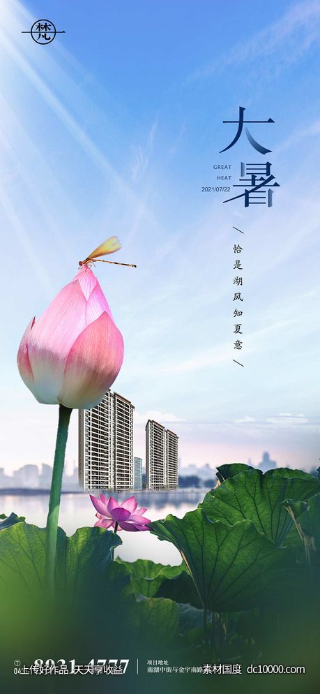 地产大暑海报-源文件-素材国度dc10000.com