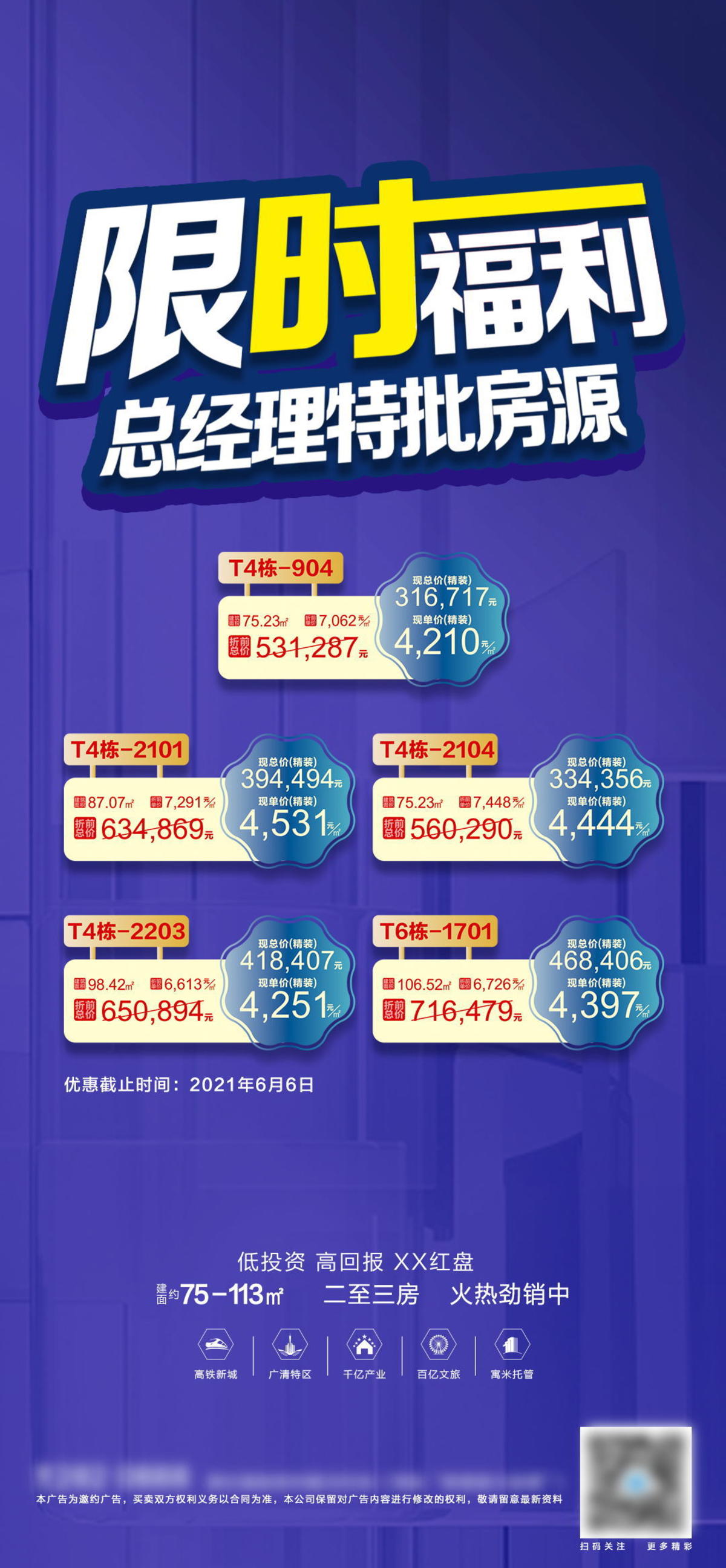 限时福利一口价