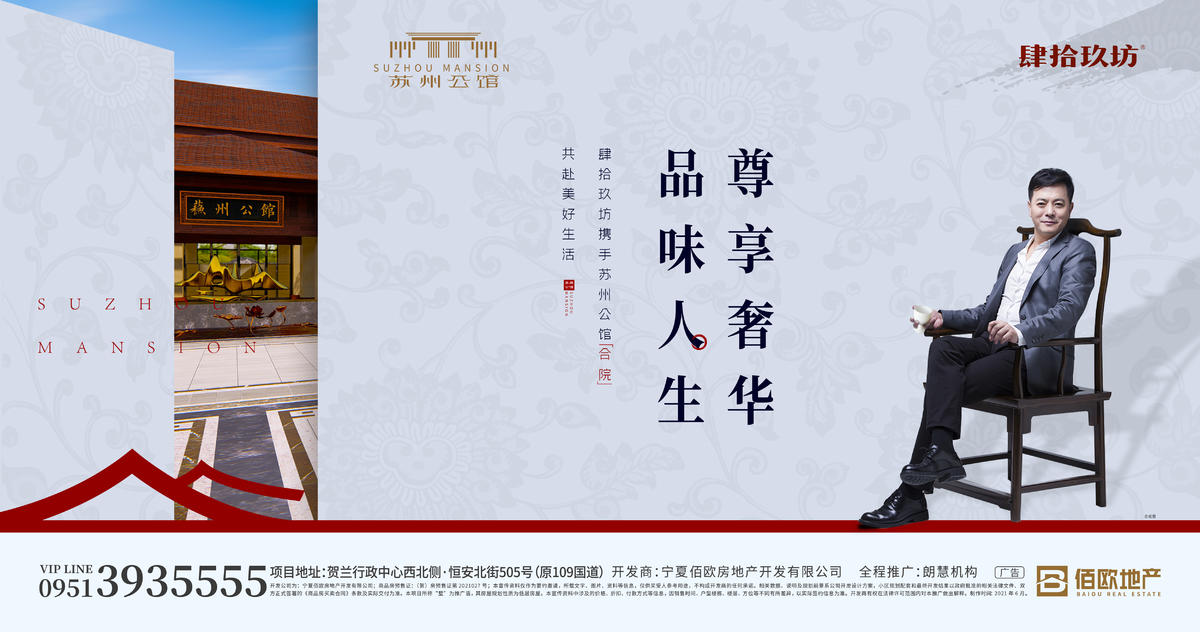 中式活动背景板