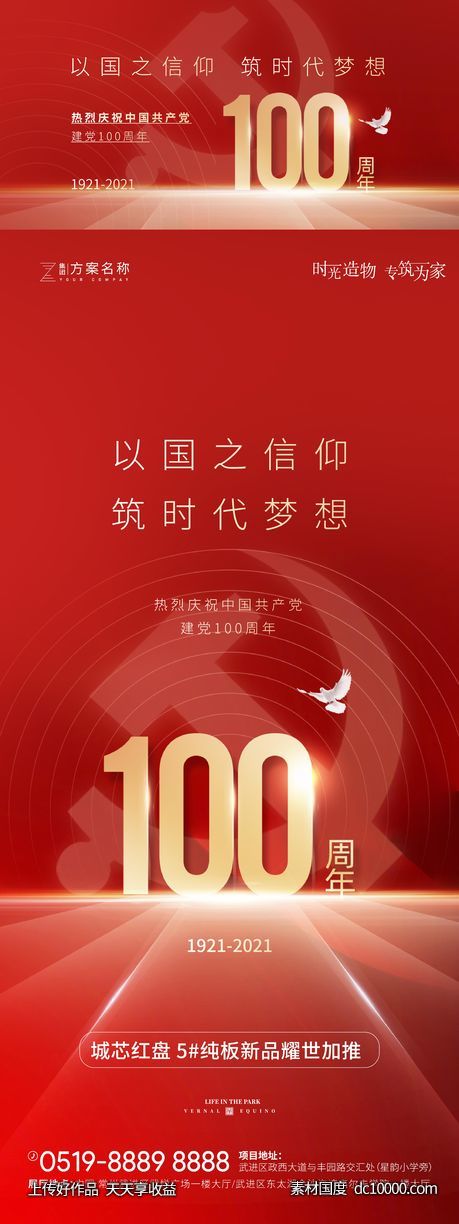 建党节海报 -源文件-素材国度dc10000.com