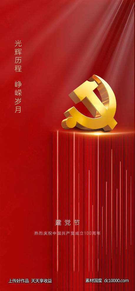 党建  - 源文件