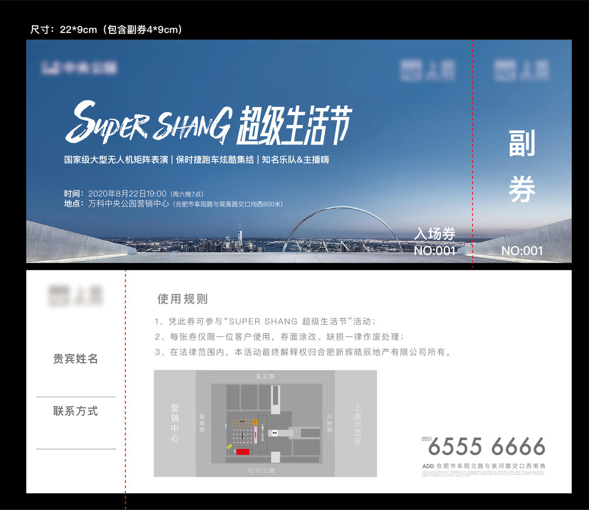 入场券