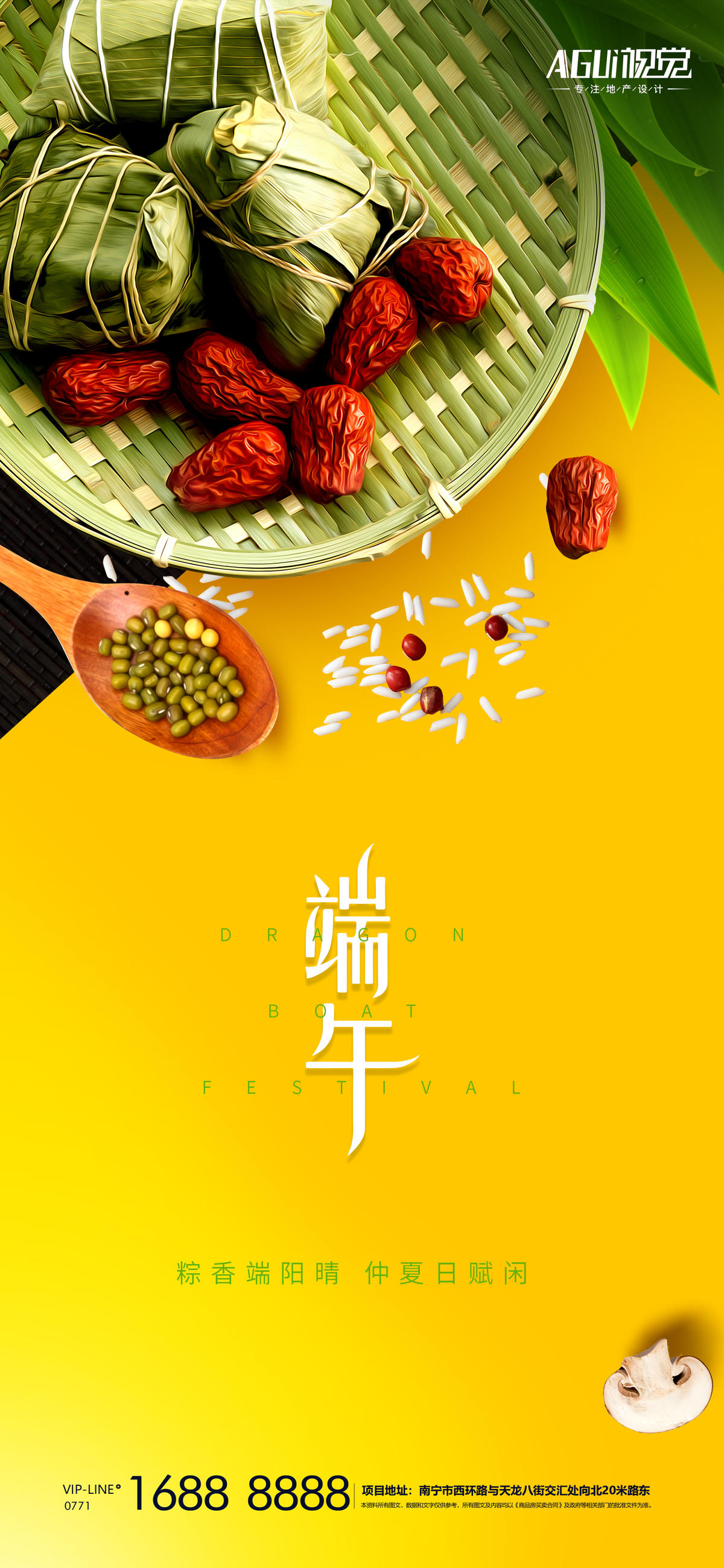 房地产端午节