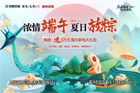 房地产端午节-源文件-素材国度dc10000.com