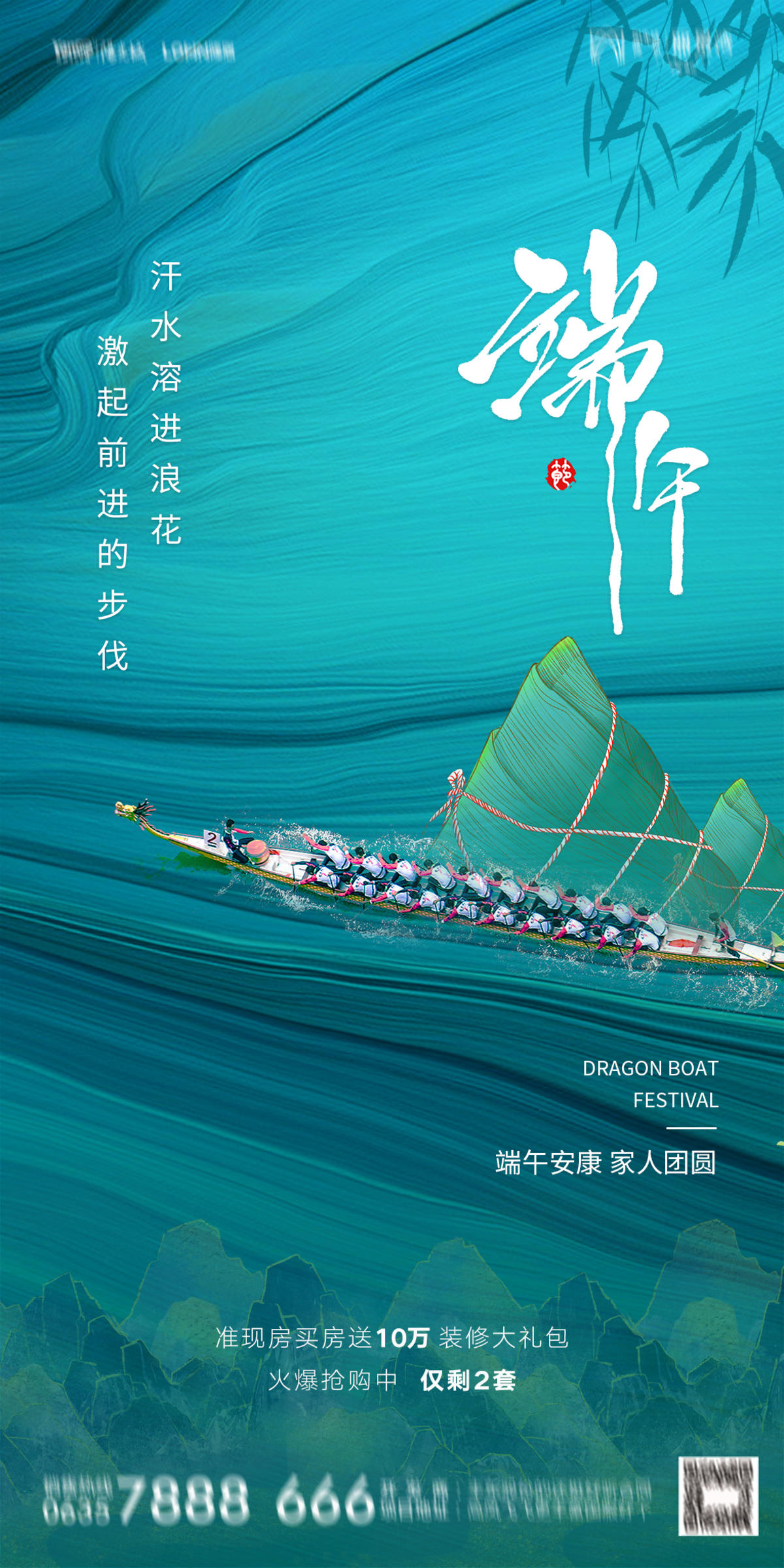 房地产端午节 