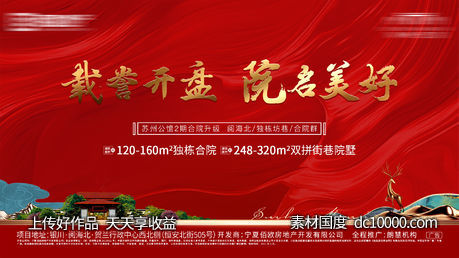 地产开盘主画面-源文件-素材国度dc10000.com