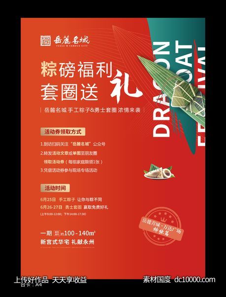 端午节台卡-源文件-素材国度dc10000.com