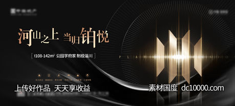 地产高端黑金主视觉-源文件-素材国度dc10000.com