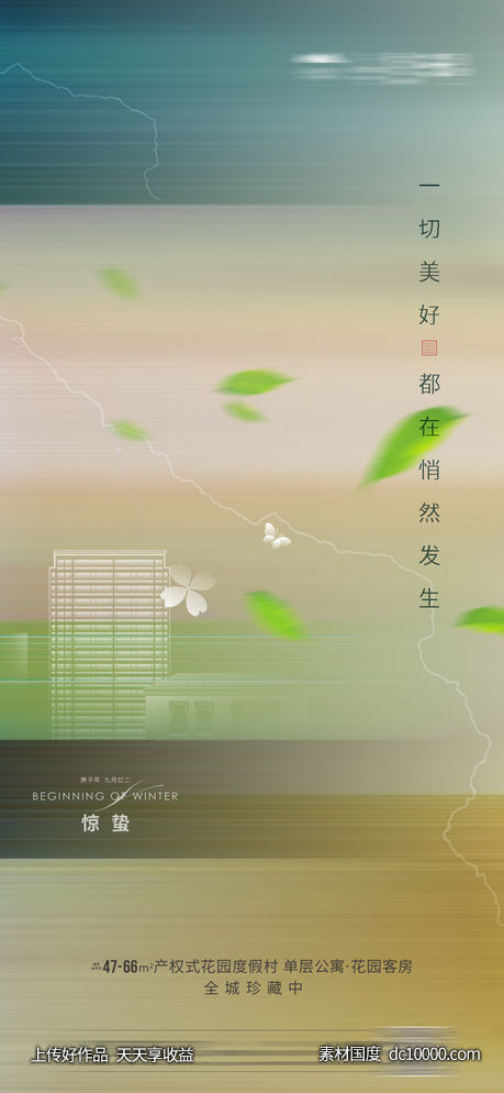 惊蛰春分节气海报-源文件-素材国度dc10000.com