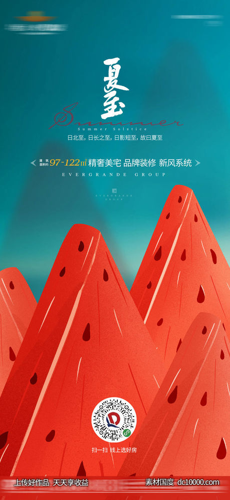 夏至 节气-源文件-素材国度dc10000.com