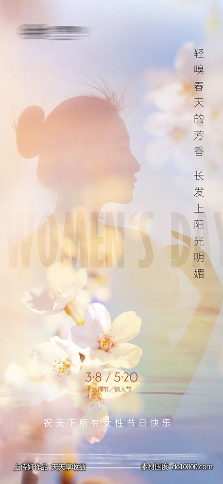 七夕女神节海报-源文件-素材国度dc10000.com