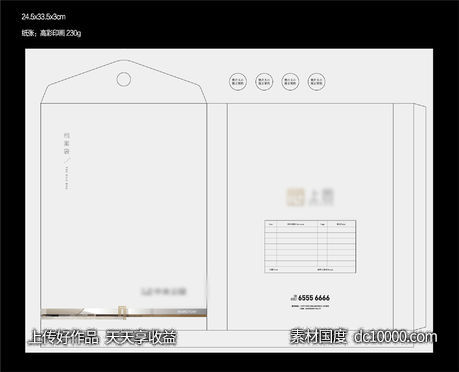 档案袋-源文件-素材国度dc10000.com