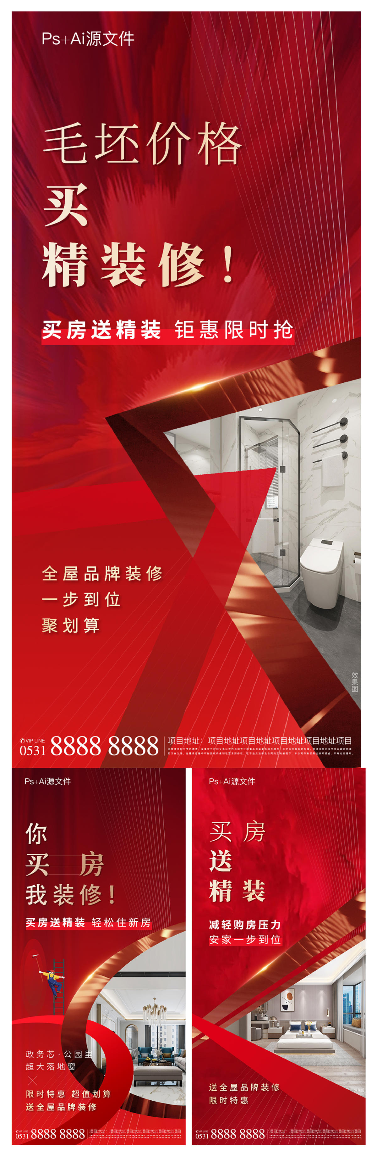 买房送精装修红金系列海报