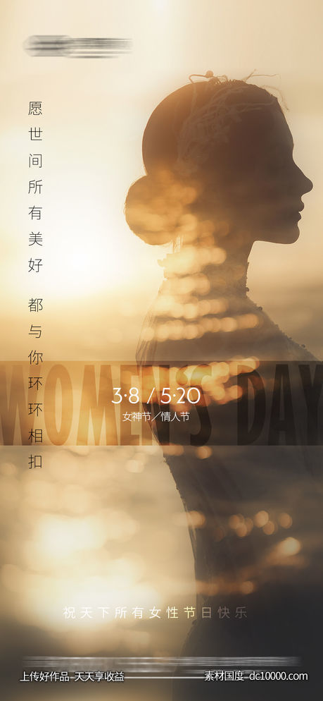 七夕情人节刷屏海报-源文件-素材国度dc10000.com