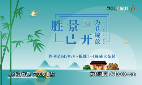 房产交付-源文件-素材国度dc10000.com