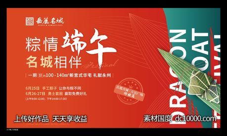 端午节电子屏-源文件-素材国度dc10000.com