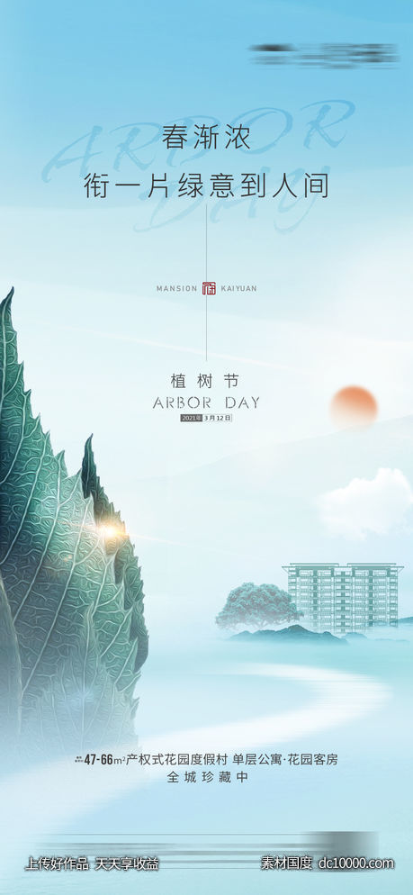 中式地产植树节海报-源文件-素材国度dc10000.com