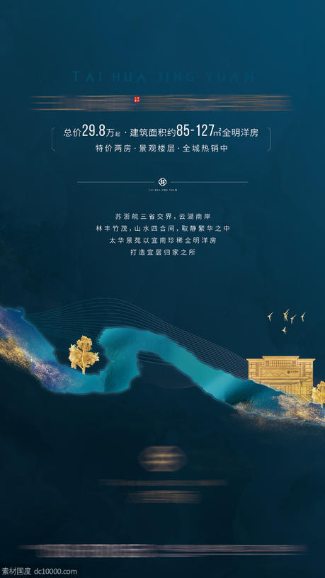 中式地产单页海报dm - 源文件