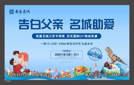 父亲节活动-源文件-素材国度dc10000.com
