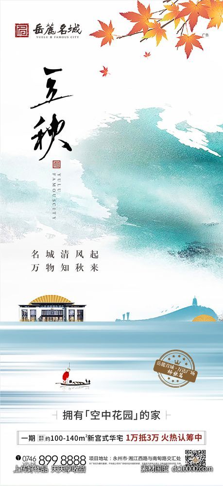 立秋节气单图-源文件-素材国度dc10000.com