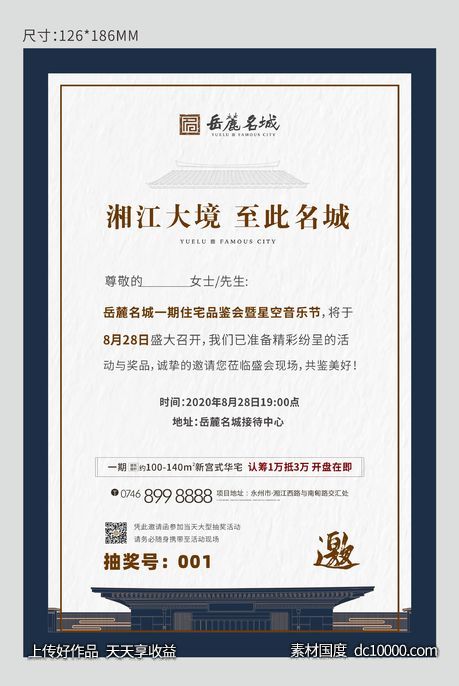 产品品鉴会邀请函-源文件-素材国度dc10000.com