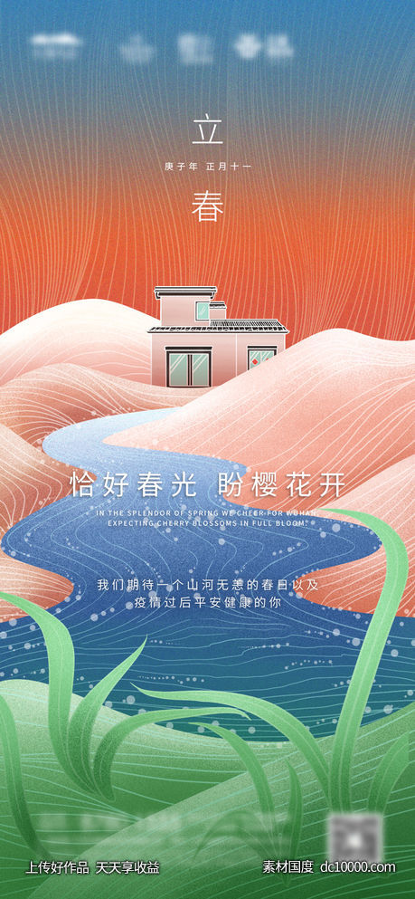 插画立春春分雨水节气 - 源文件